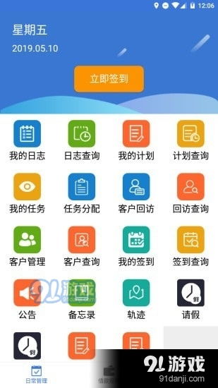 企业运营系统app下载 企业运营系统v1.5.4安卓版下载 91软件下载