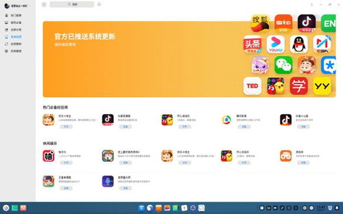 深度系统 deepin 20.2.2 全新商店体验 支持安卓 app 运行