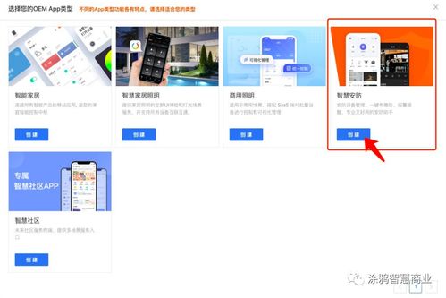 产品更新 智慧安防app oem配置已上架iot平台