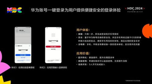 华为鸿蒙 harmonyos next 系统账号功能升级 支持文件加密分享 应用重装登录保留